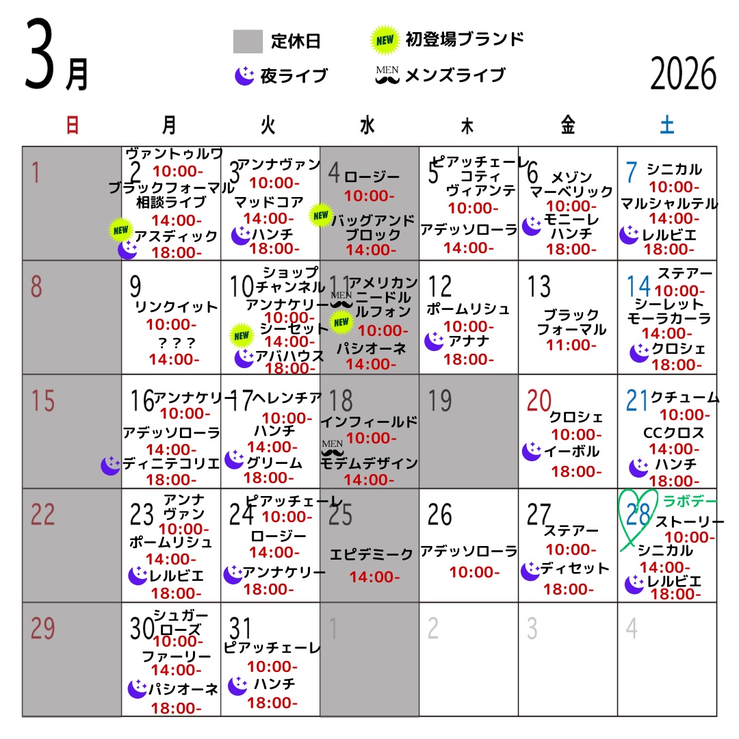 3月ライブカレンダー